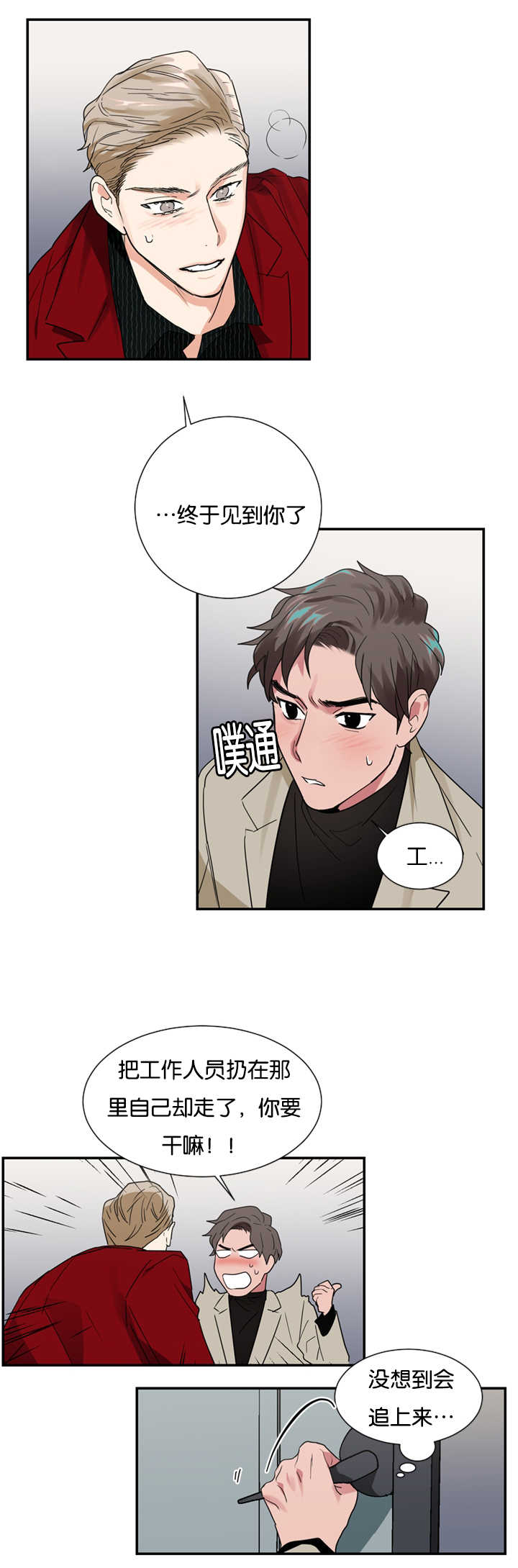 《二律背反/复出演练》第21话 第18页