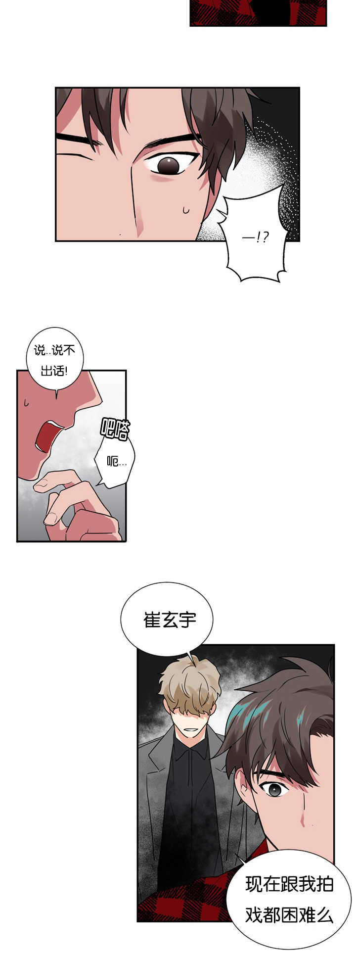 《二律背反/复出演练》第21话 第3页