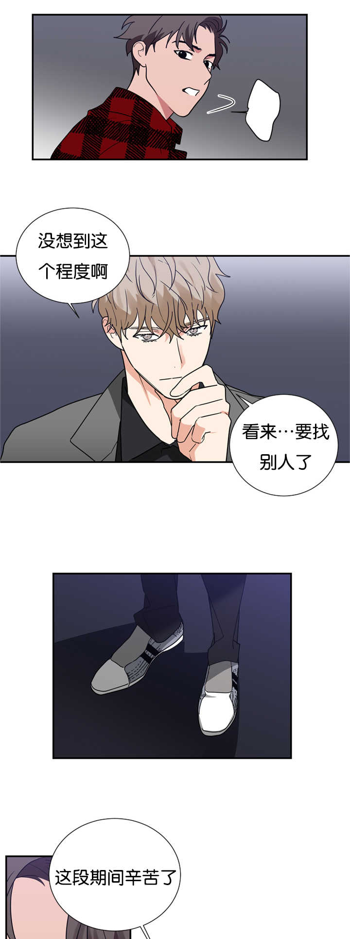 《二律背反/复出演练》第21话 第4页