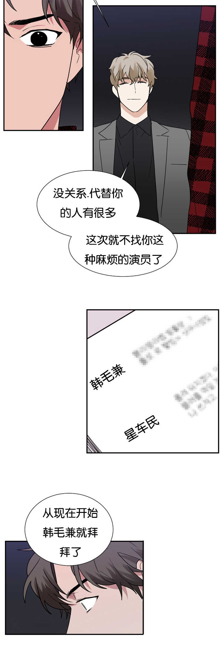 《二律背反/复出演练》第21话 第5页