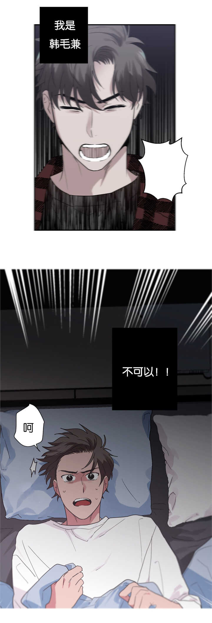 《二律背反/复出演练》第21话 第6页