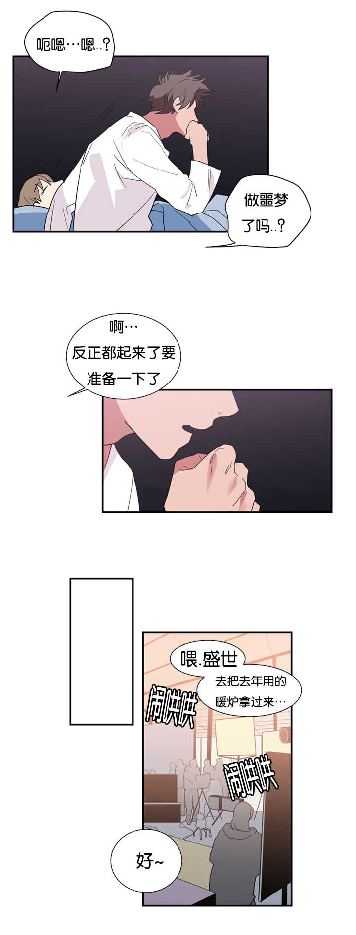 《二律背反/复出演练》第21话 第7页