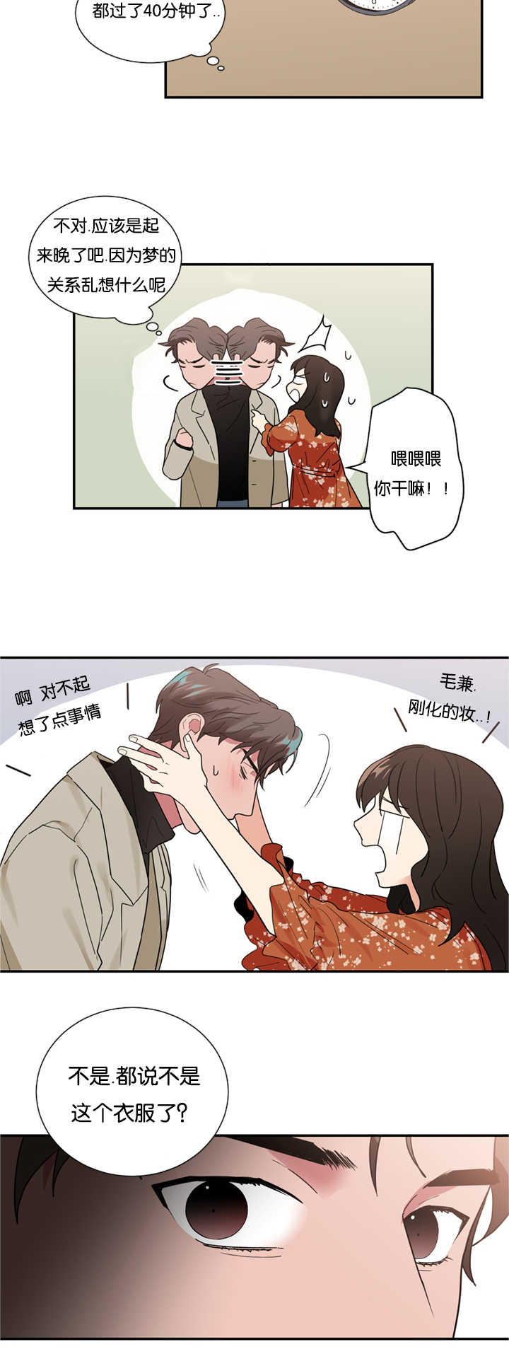 《二律背反/复出演练》第21话 第9页