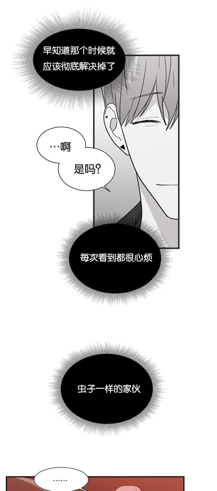 《二律背反/复出演练》第24话 第10页