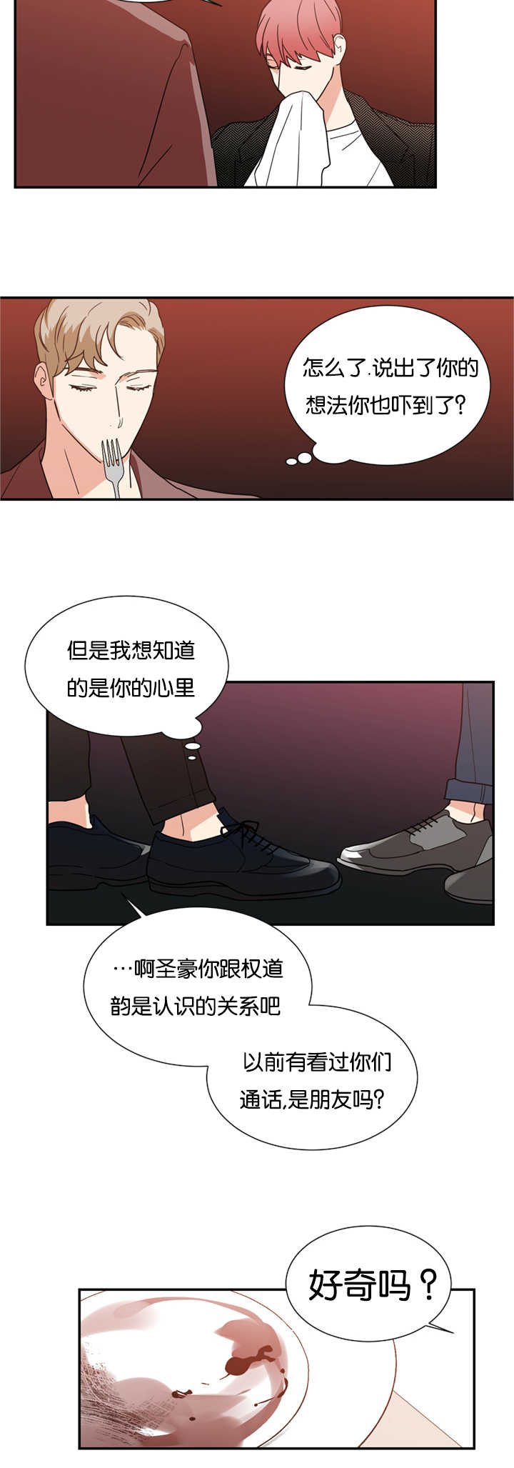 《二律背反/复出演练》第24话 第11页