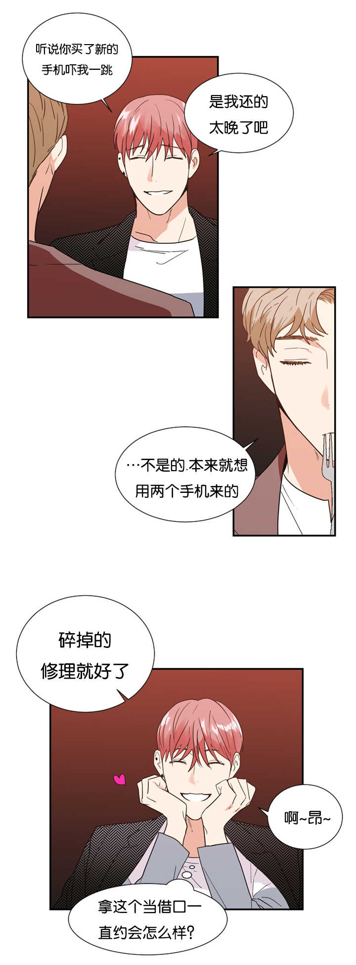 《二律背反/复出演练》第24话 第2页