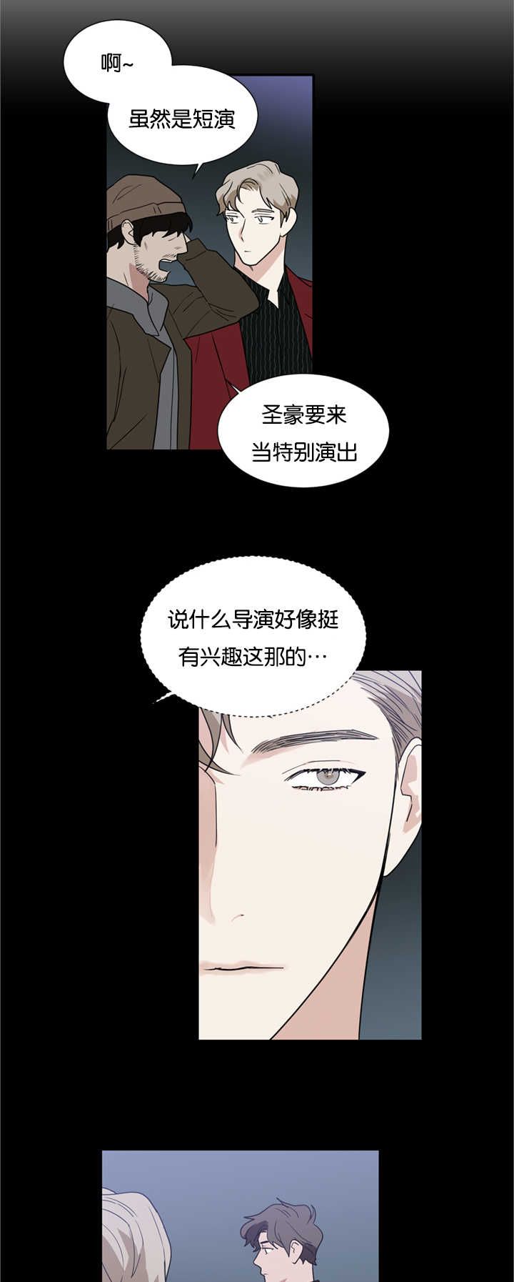 《二律背反/复出演练》第24话 第4页