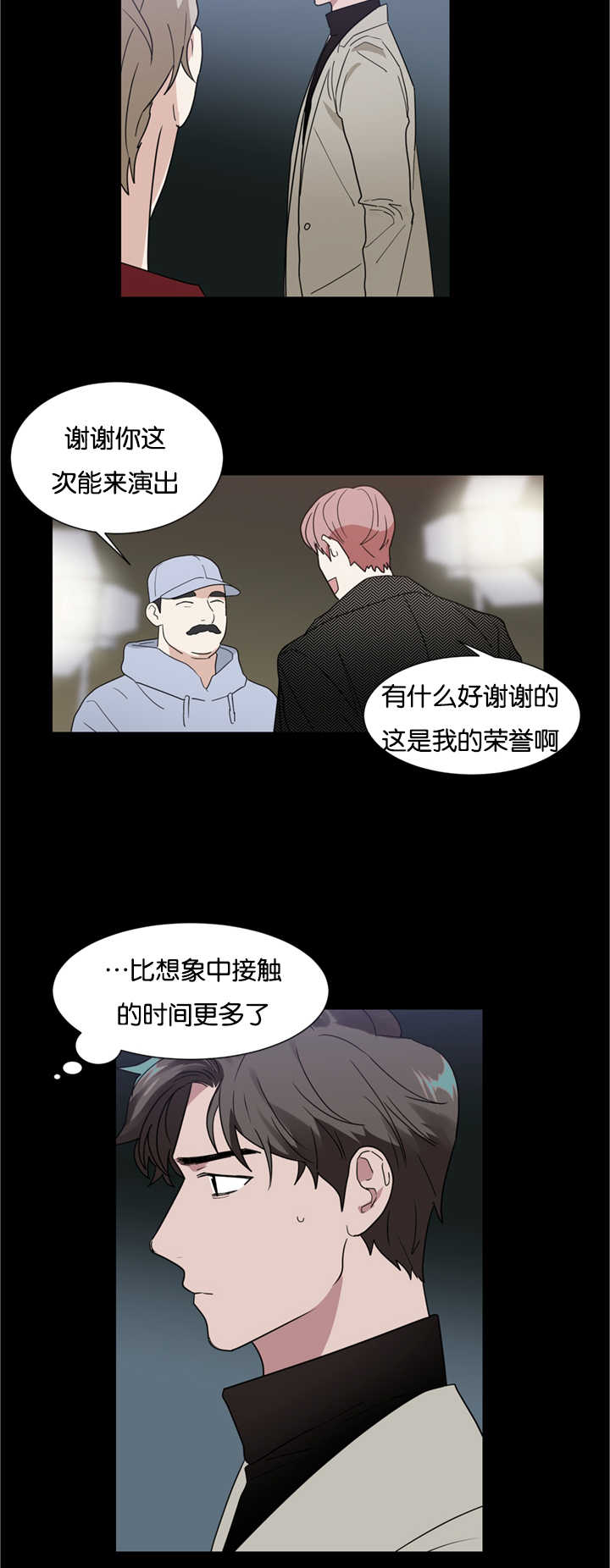 《二律背反/复出演练》第24话 第5页