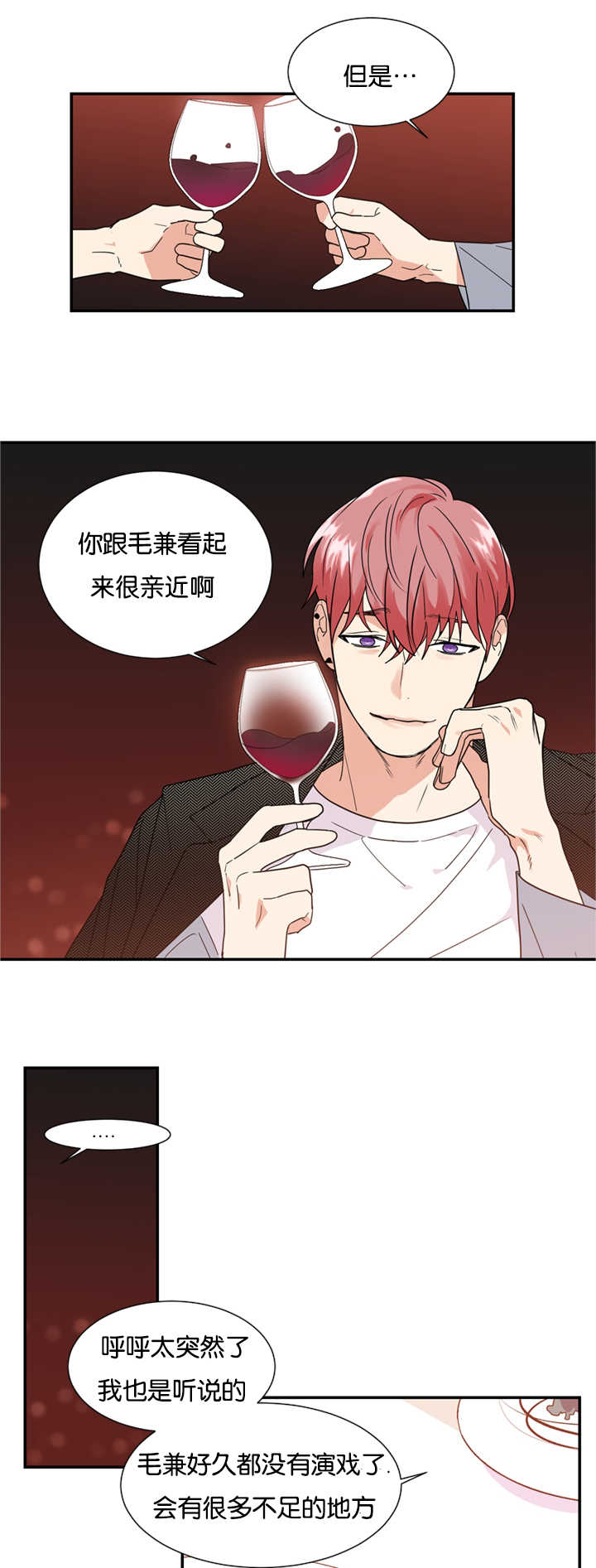 《二律背反/复出演练》第24话 第6页