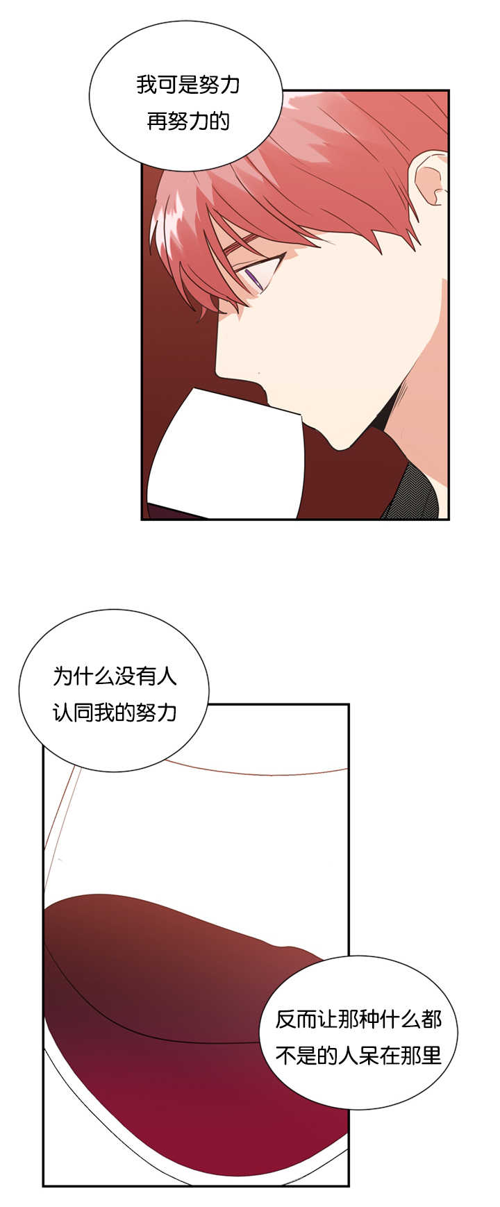 《二律背反/复出演练》第24话 第8页