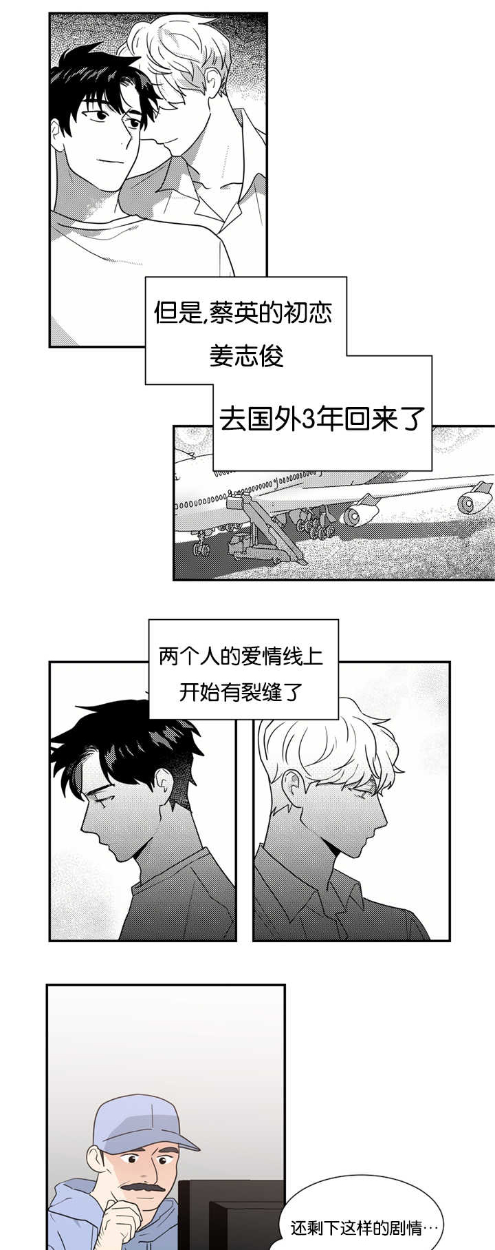 《二律背反/复出演练》第23话 第10页