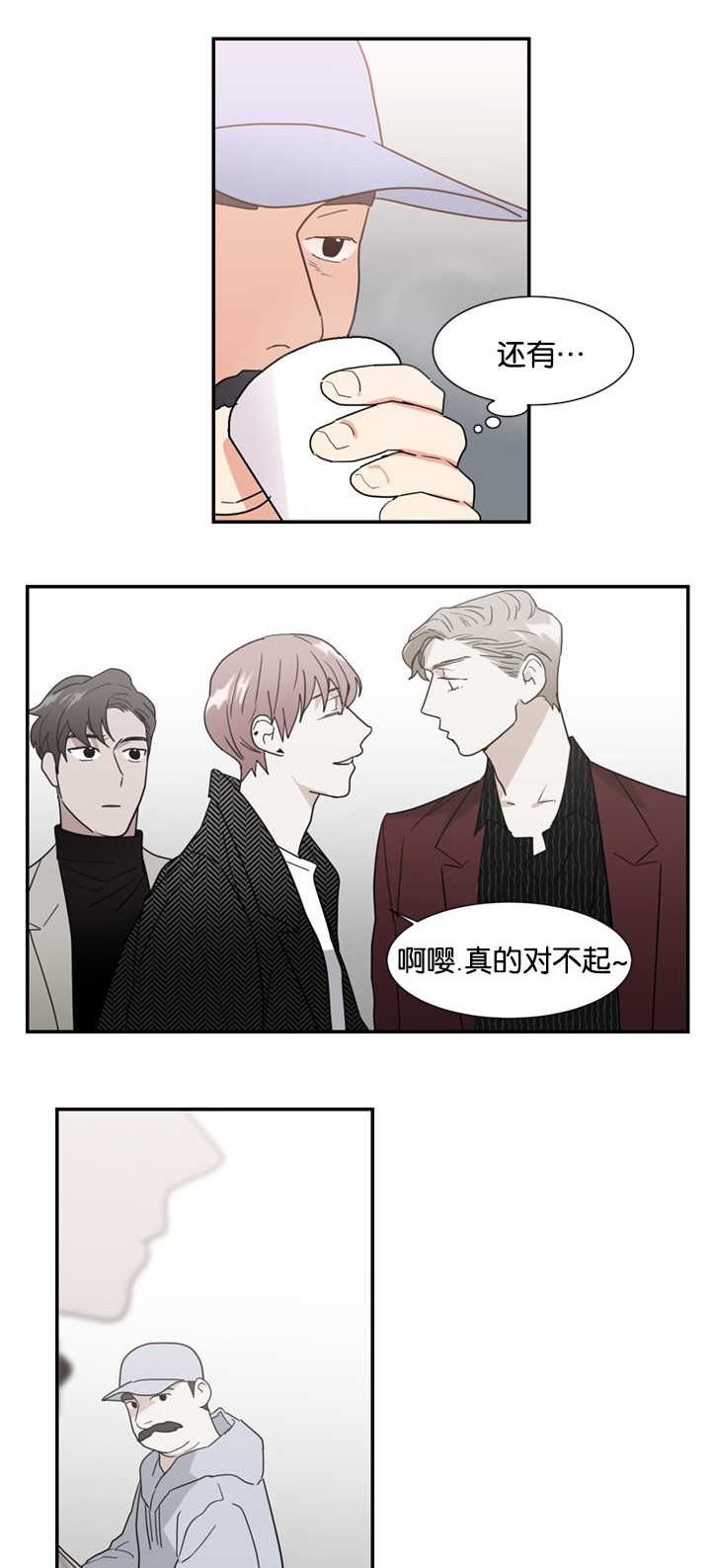 《二律背反/复出演练》第23话 第12页
