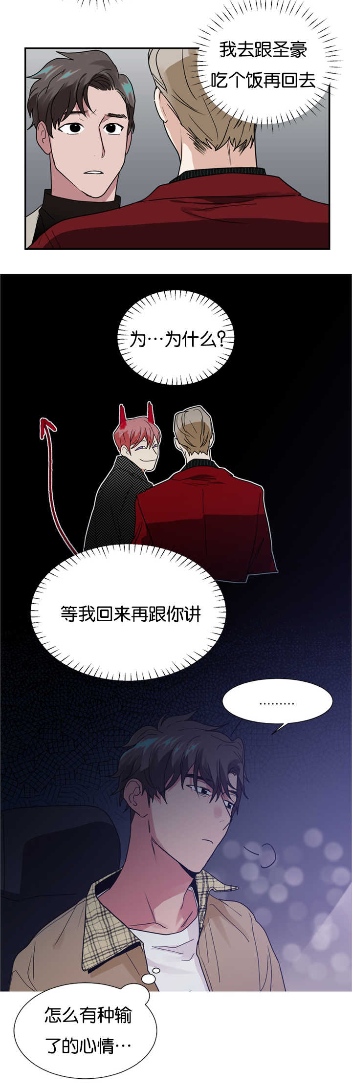 《二律背反/复出演练》第23话 第15页