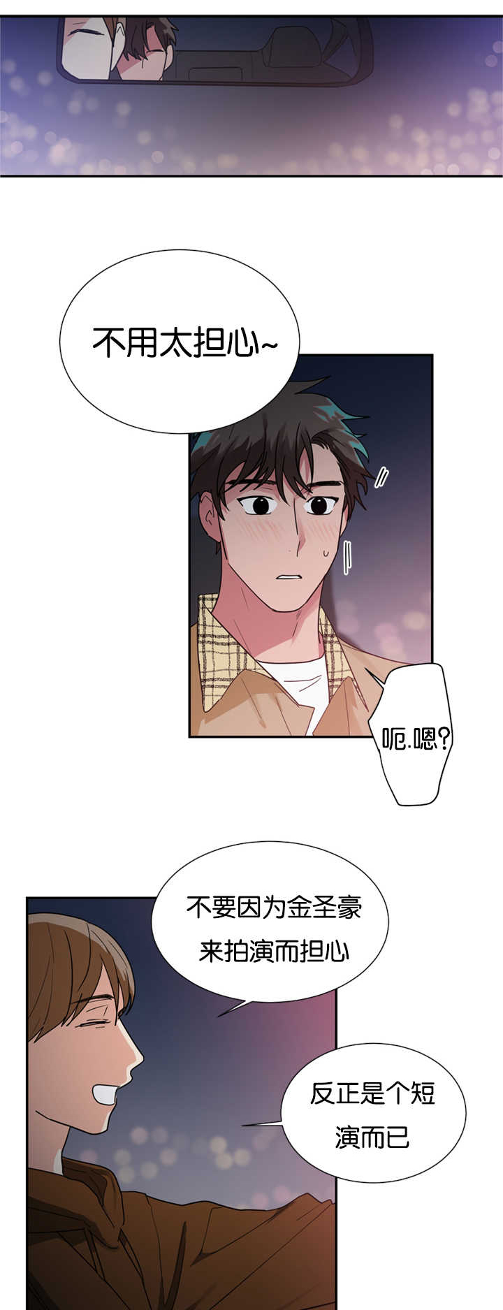 《二律背反/复出演练》第23话 第16页