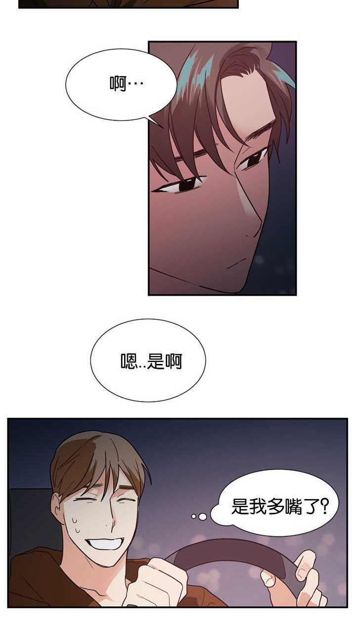 《二律背反/复出演练》第23话 第17页