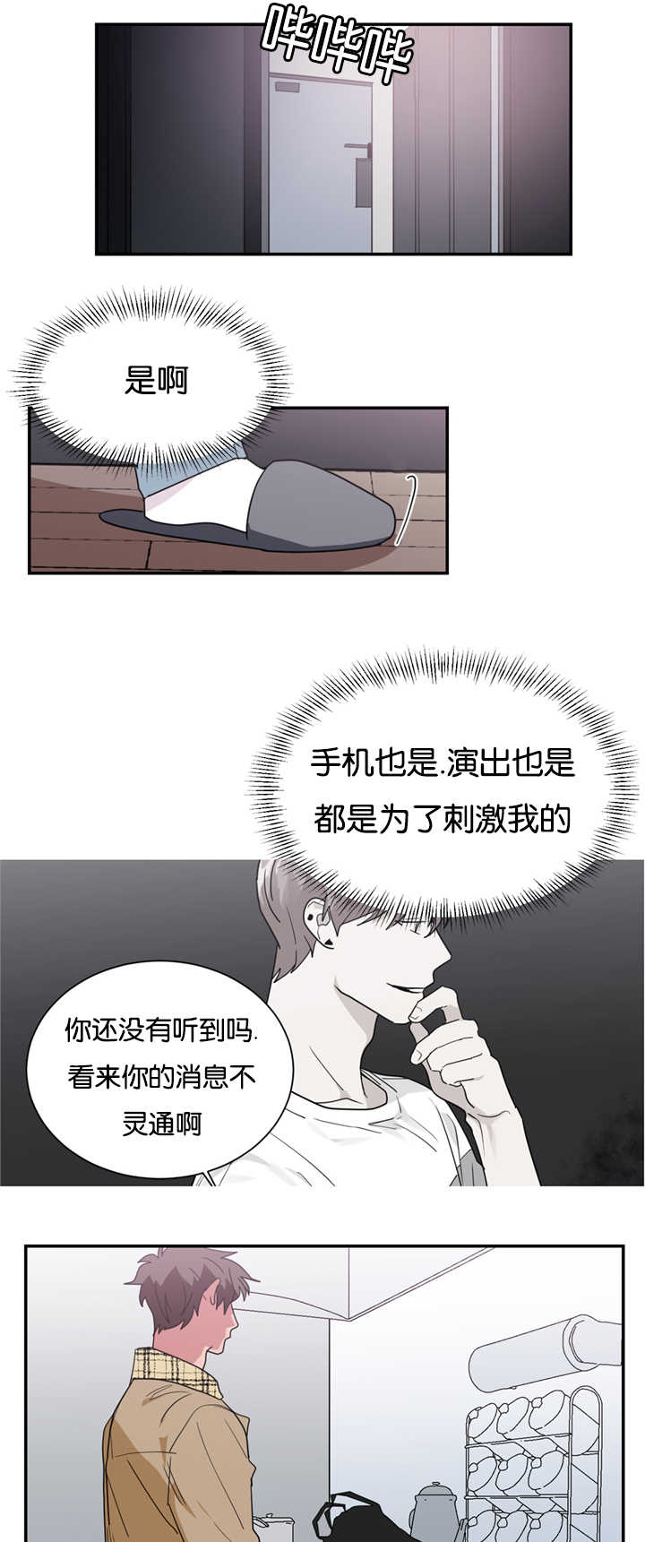 《二律背反/复出演练》第23话 第18页