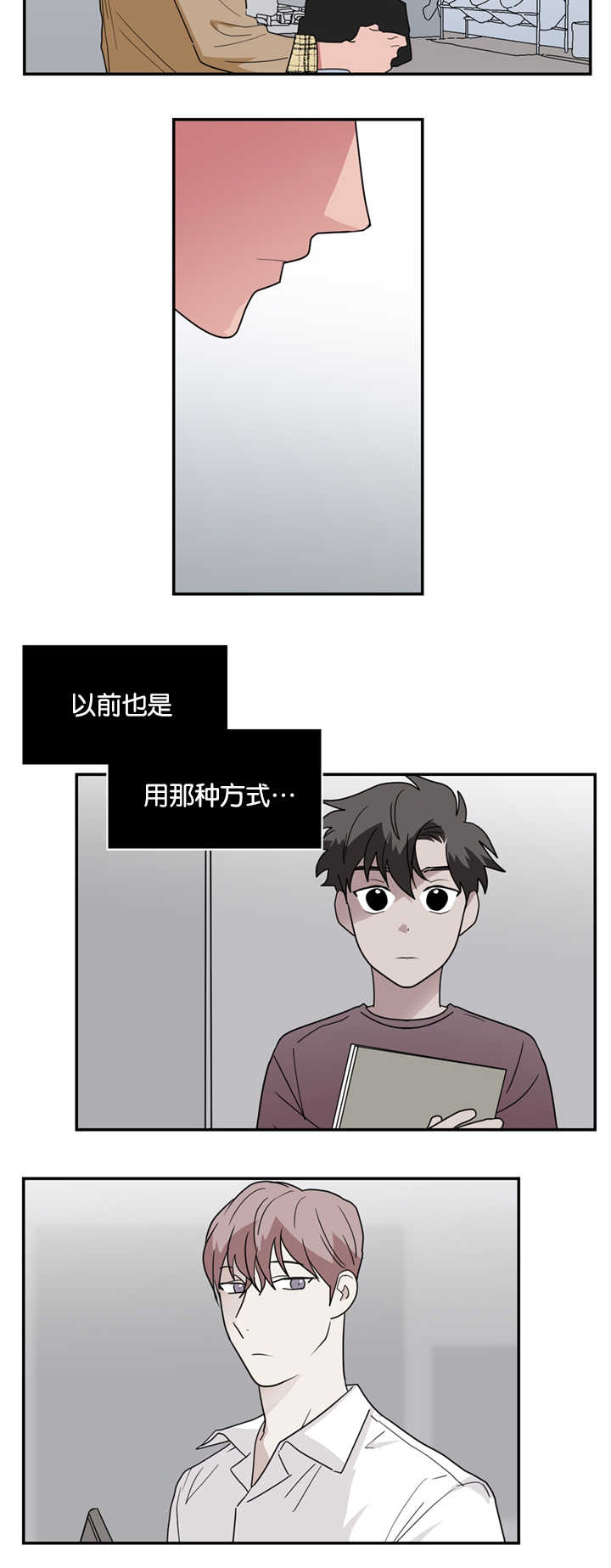 《二律背反/复出演练》第23话 第19页