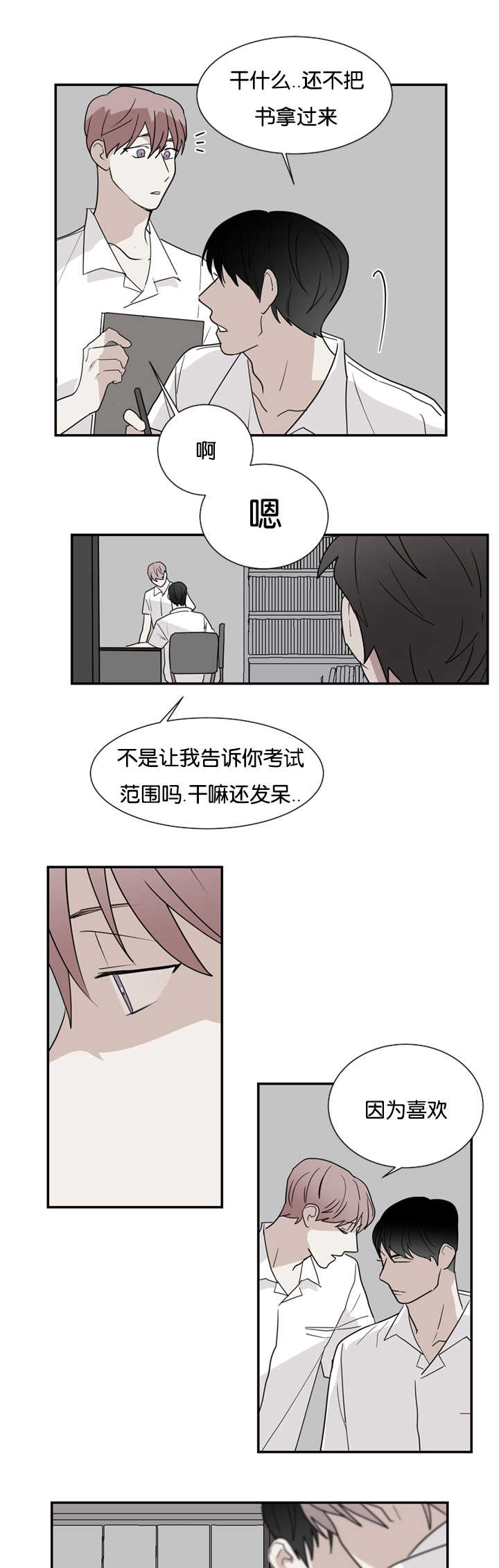 《二律背反/复出演练》第23话 第20页