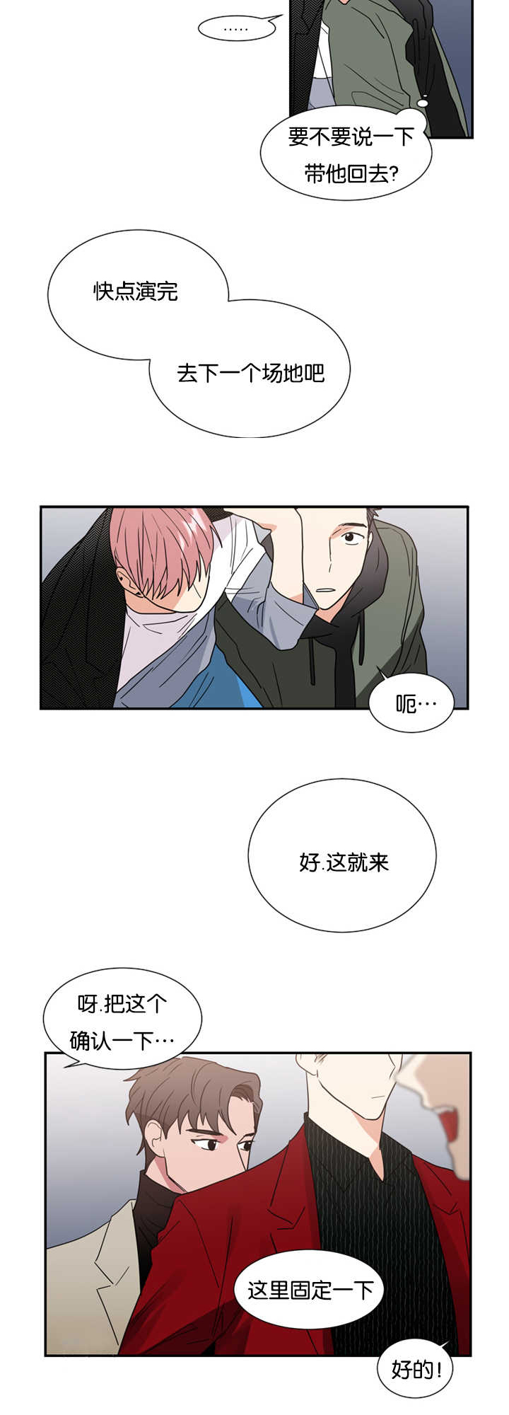 《二律背反/复出演练》第23话 第3页