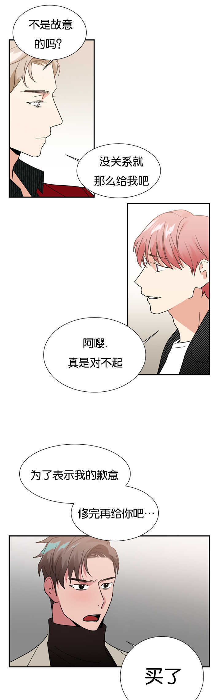《二律背反/复出演练》第23话 第6页