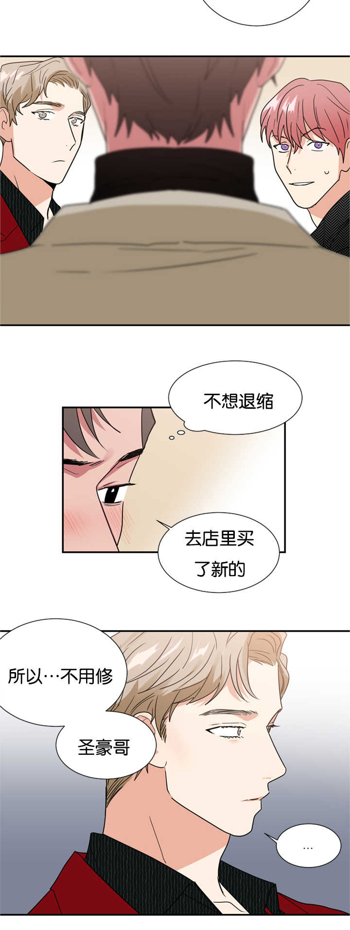 《二律背反/复出演练》第23话 第7页