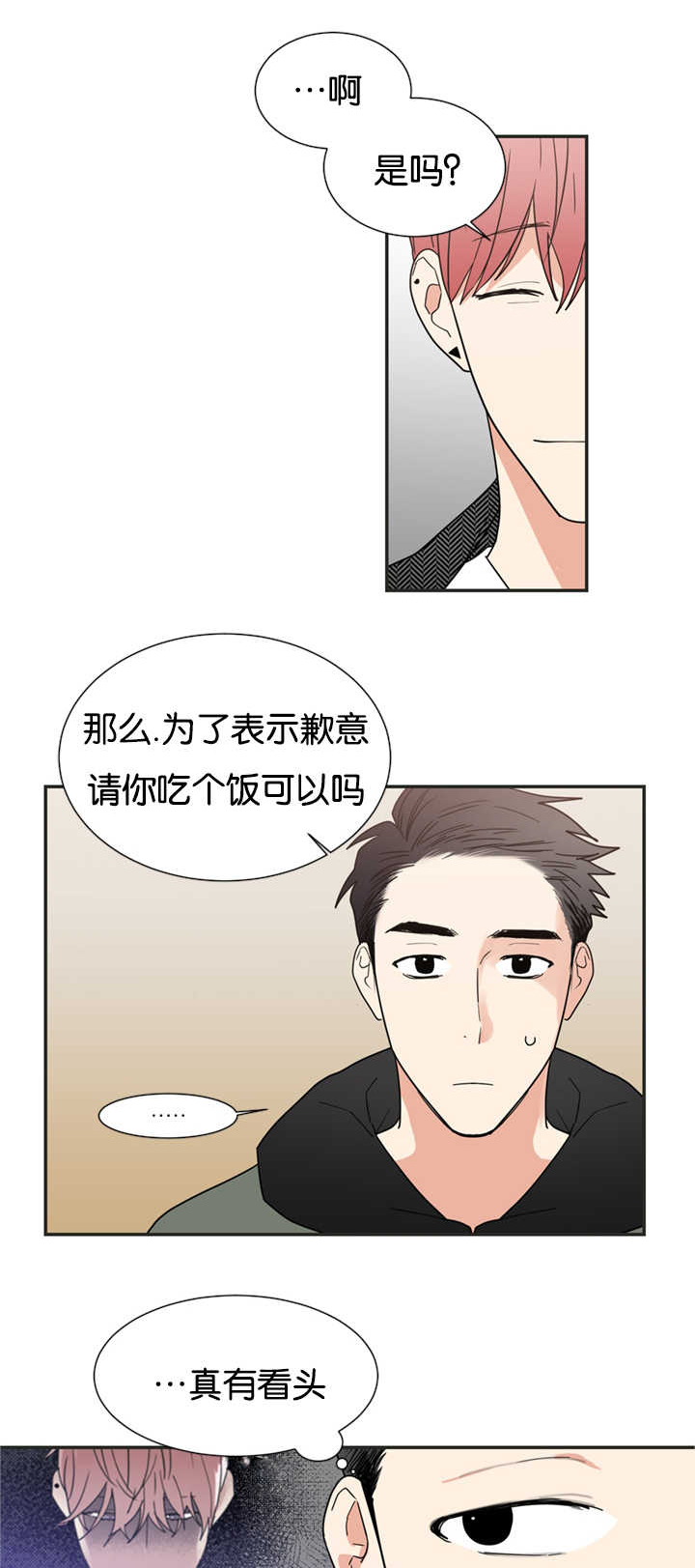 《二律背反/复出演练》第23话 第8页