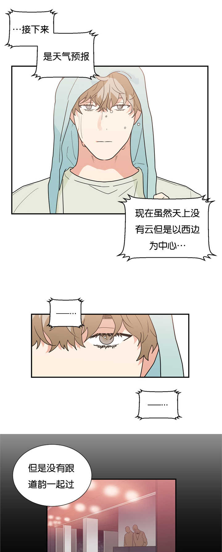 《二律背反/复出演练》第25话 第12页
