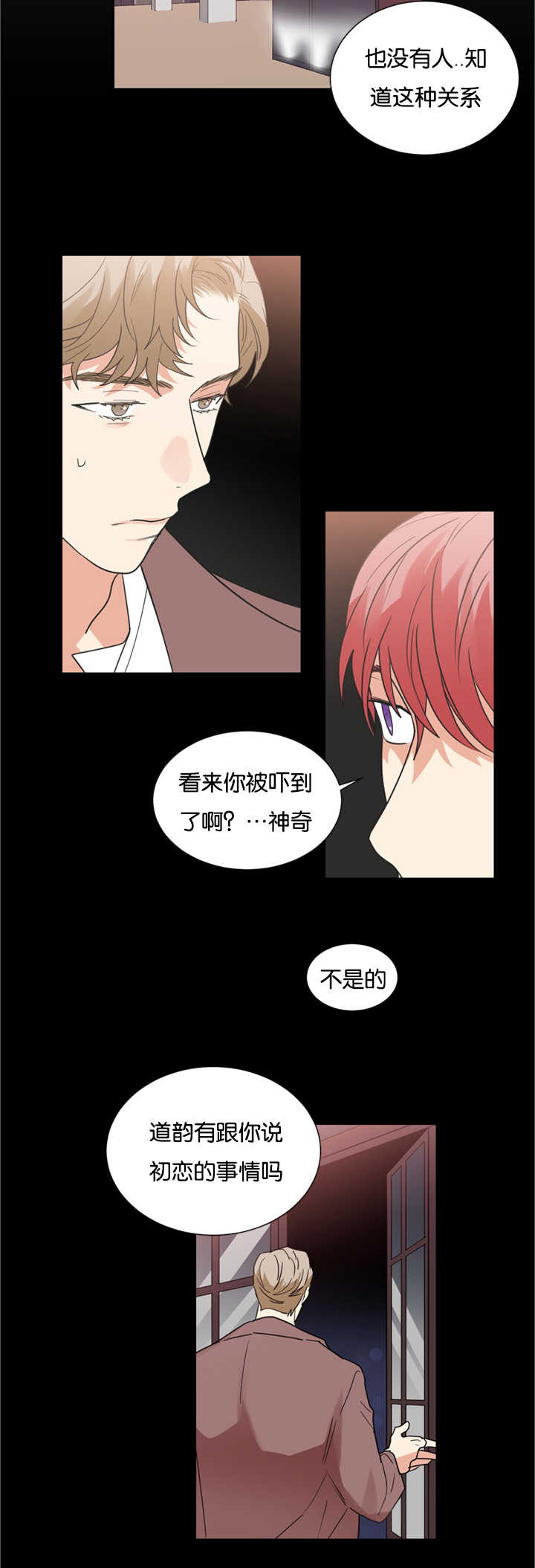 《二律背反/复出演练》第25话 第13页