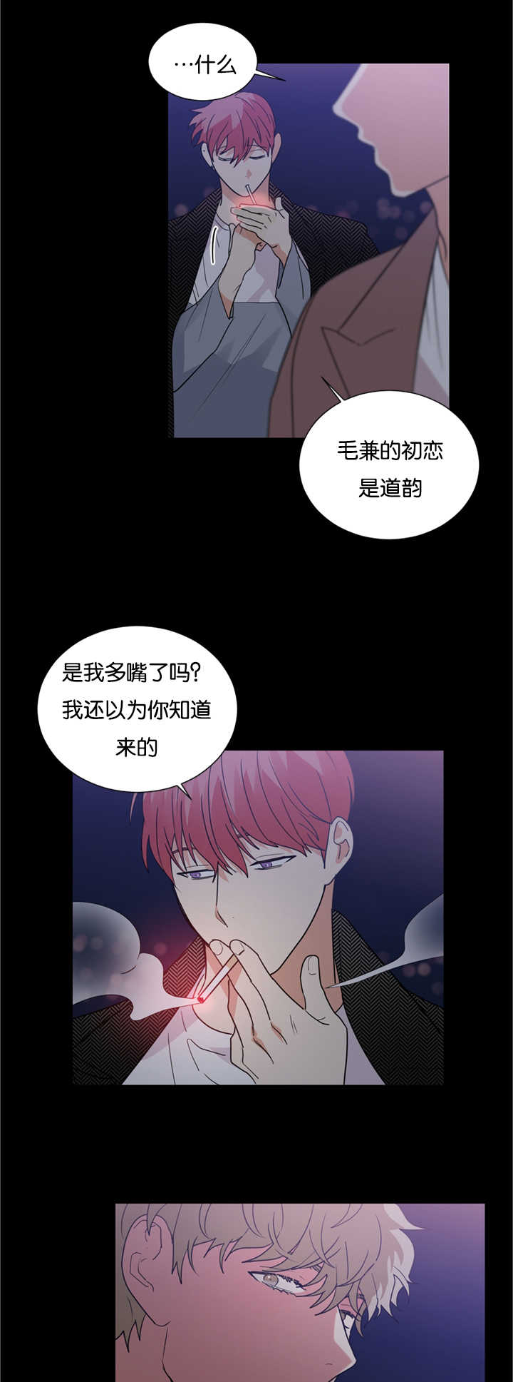 《二律背反/复出演练》第25话 第14页