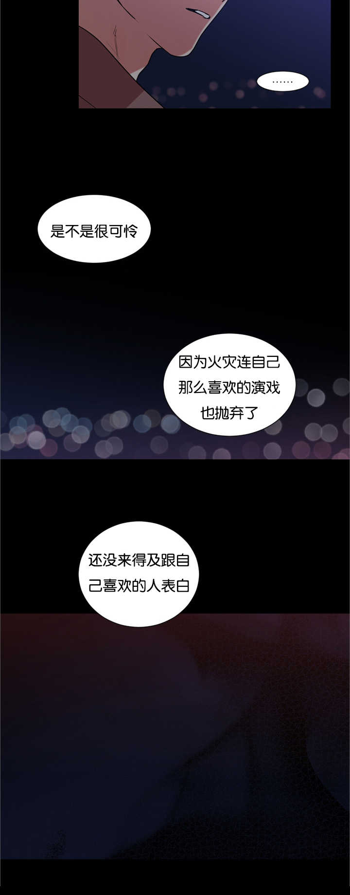 《二律背反/复出演练》第25话 第15页
