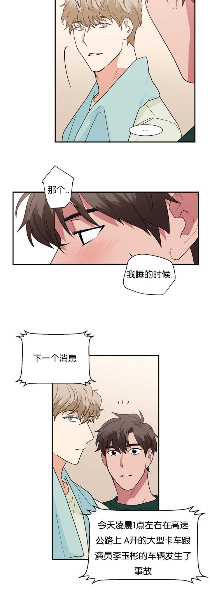 《二律背反/复出演练》第25话 第21页