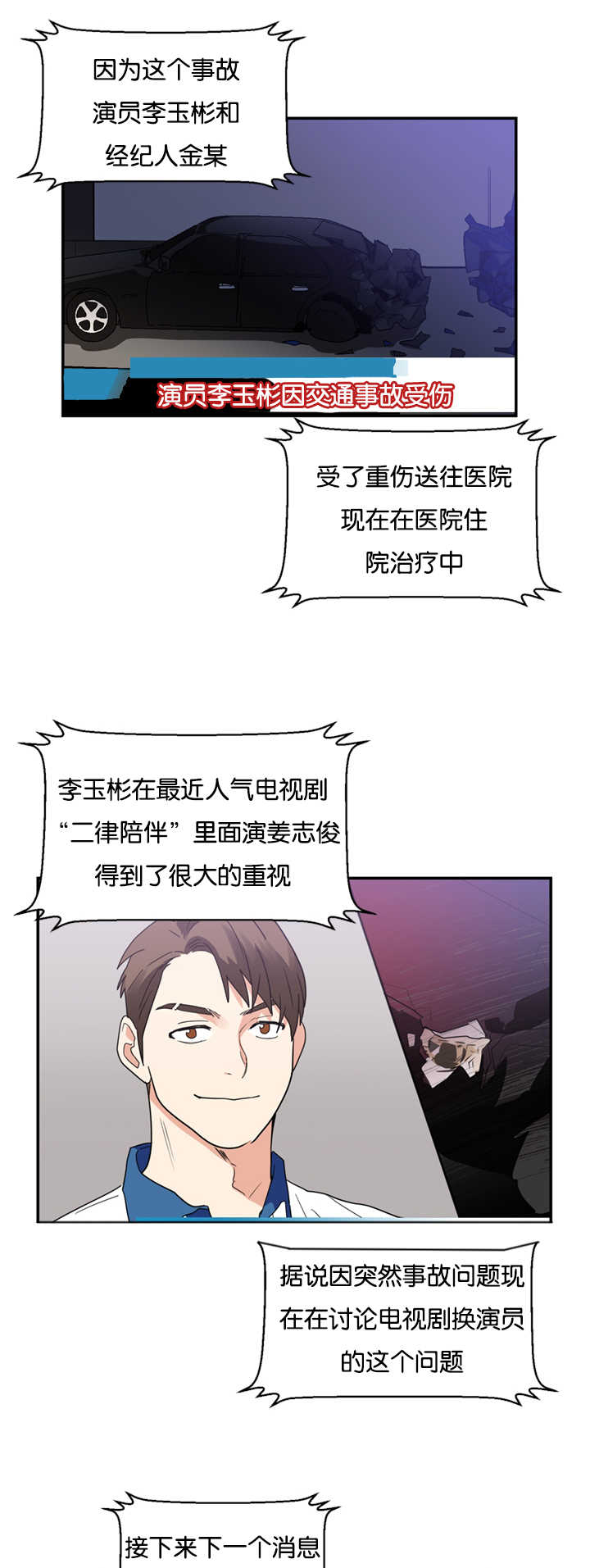 《二律背反/复出演练》第25话 第22页