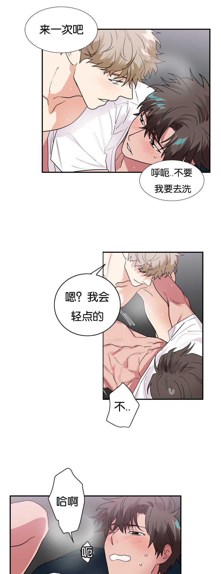 《二律背反/复出演练》第25话 第4页