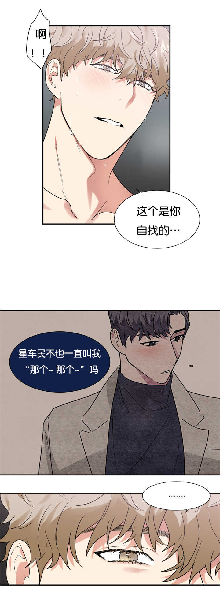 《二律背反/复出演练》第25话 第7页