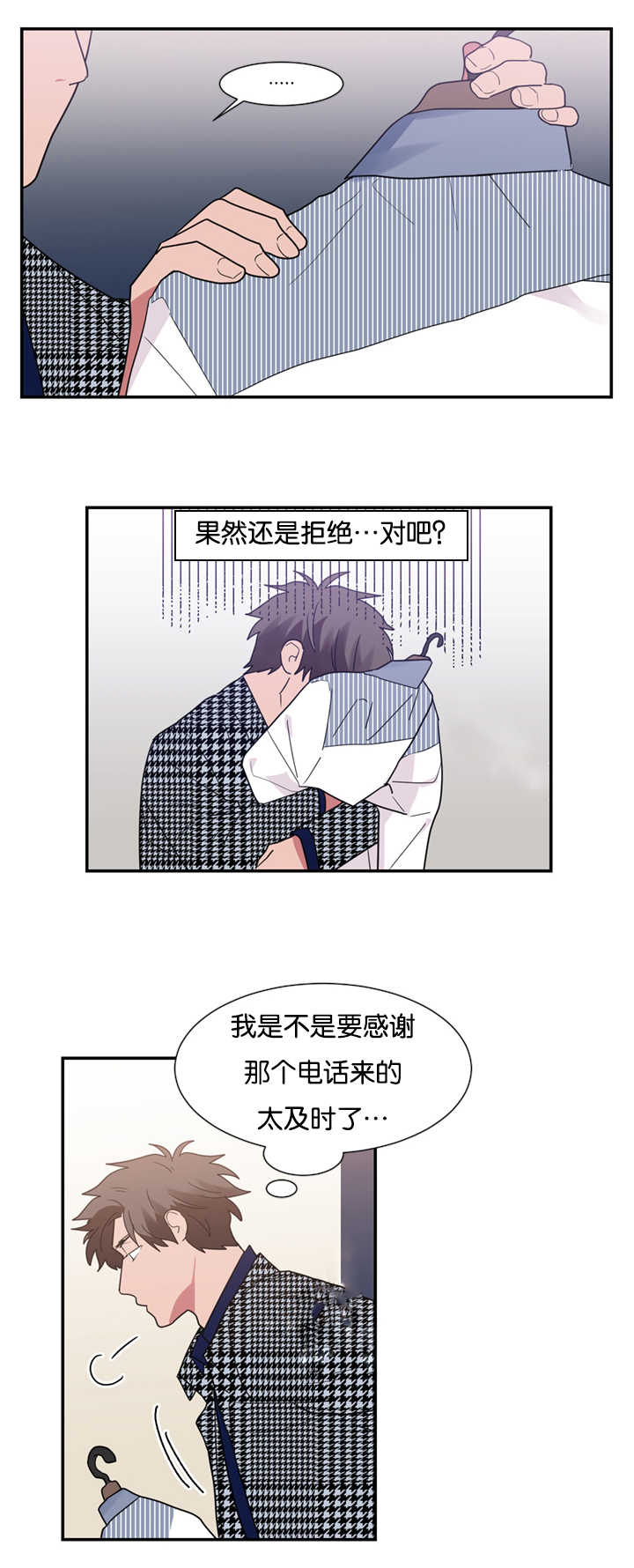 《二律背反/复出演练》第27话 第11页