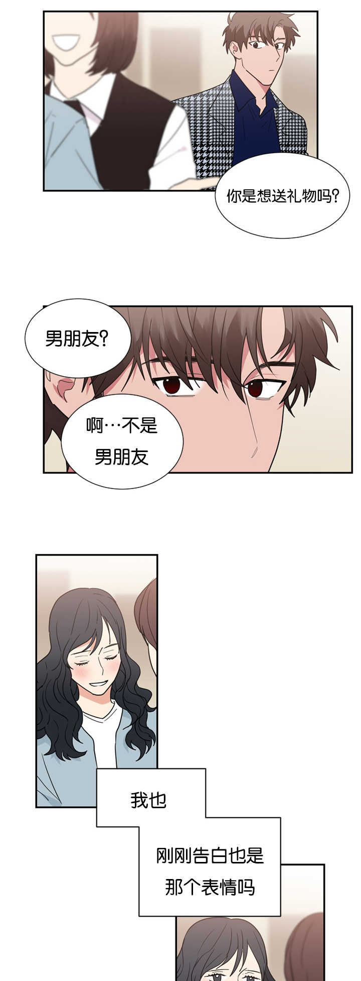 《二律背反/复出演练》第27话 第12页