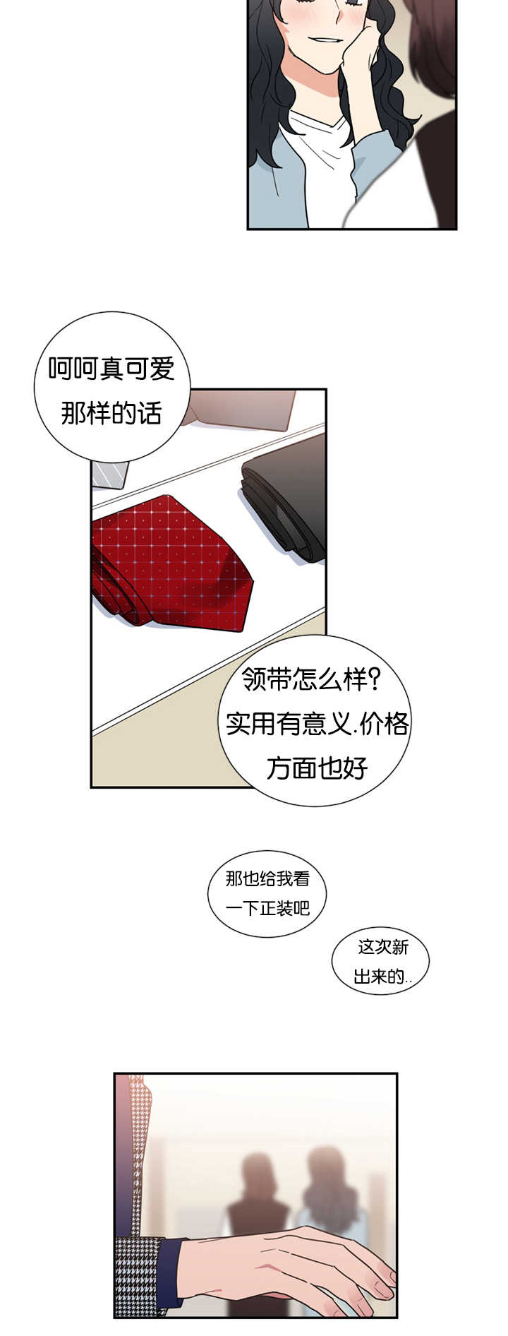 《二律背反/复出演练》第27话 第13页