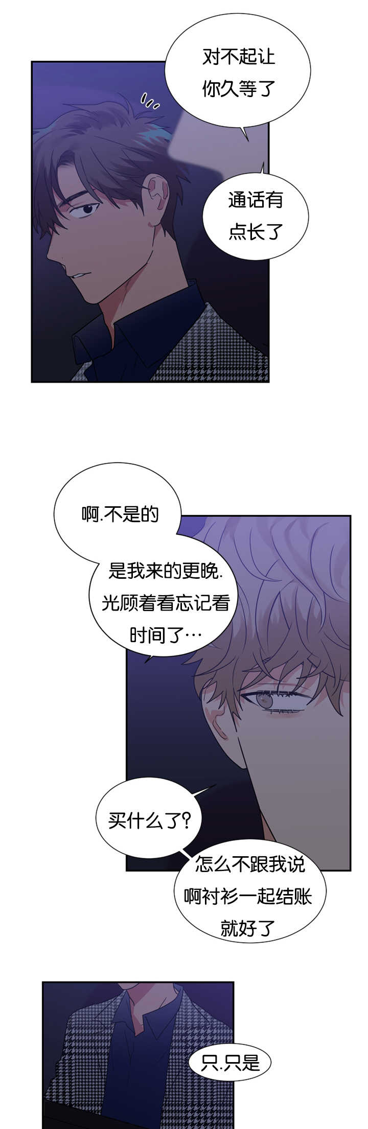 《二律背反/复出演练》第27话 第16页