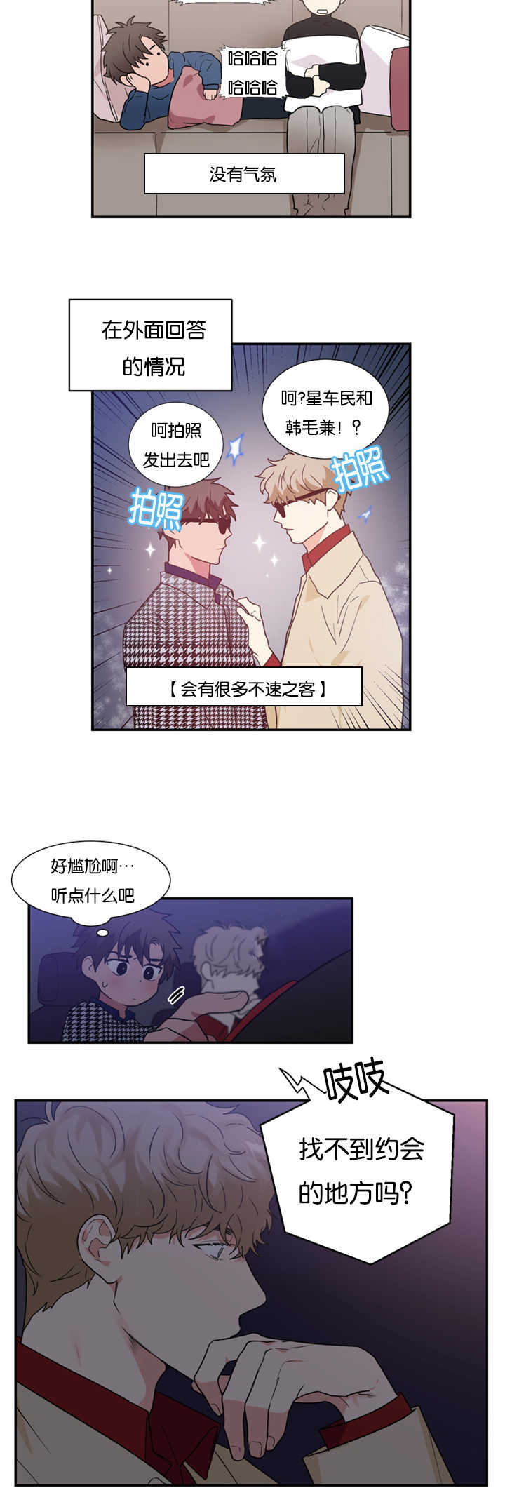 《二律背反/复出演练》第27话 第19页