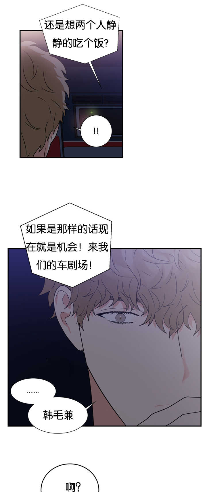 《二律背反/复出演练》第27话 第20页