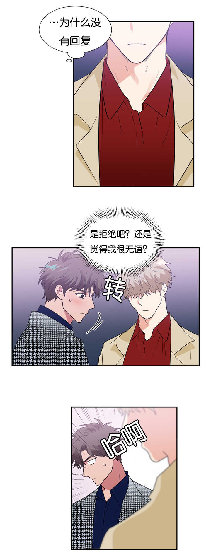 《二律背反/复出演练》第27话 第2页