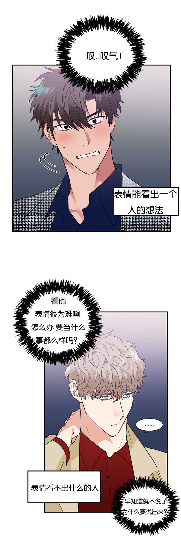 《二律背反/复出演练》第27话 第3页