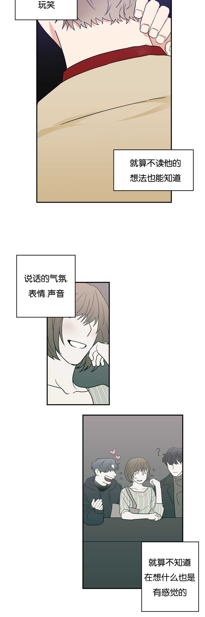 《二律背反/复出演练》第27话 第5页