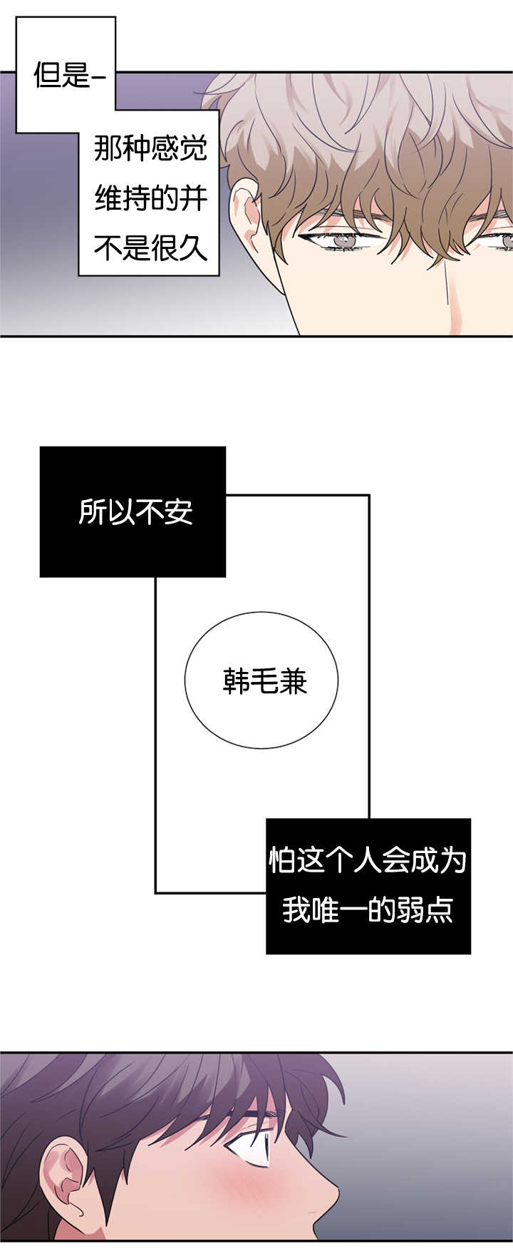 《二律背反/复出演练》第27话 第6页