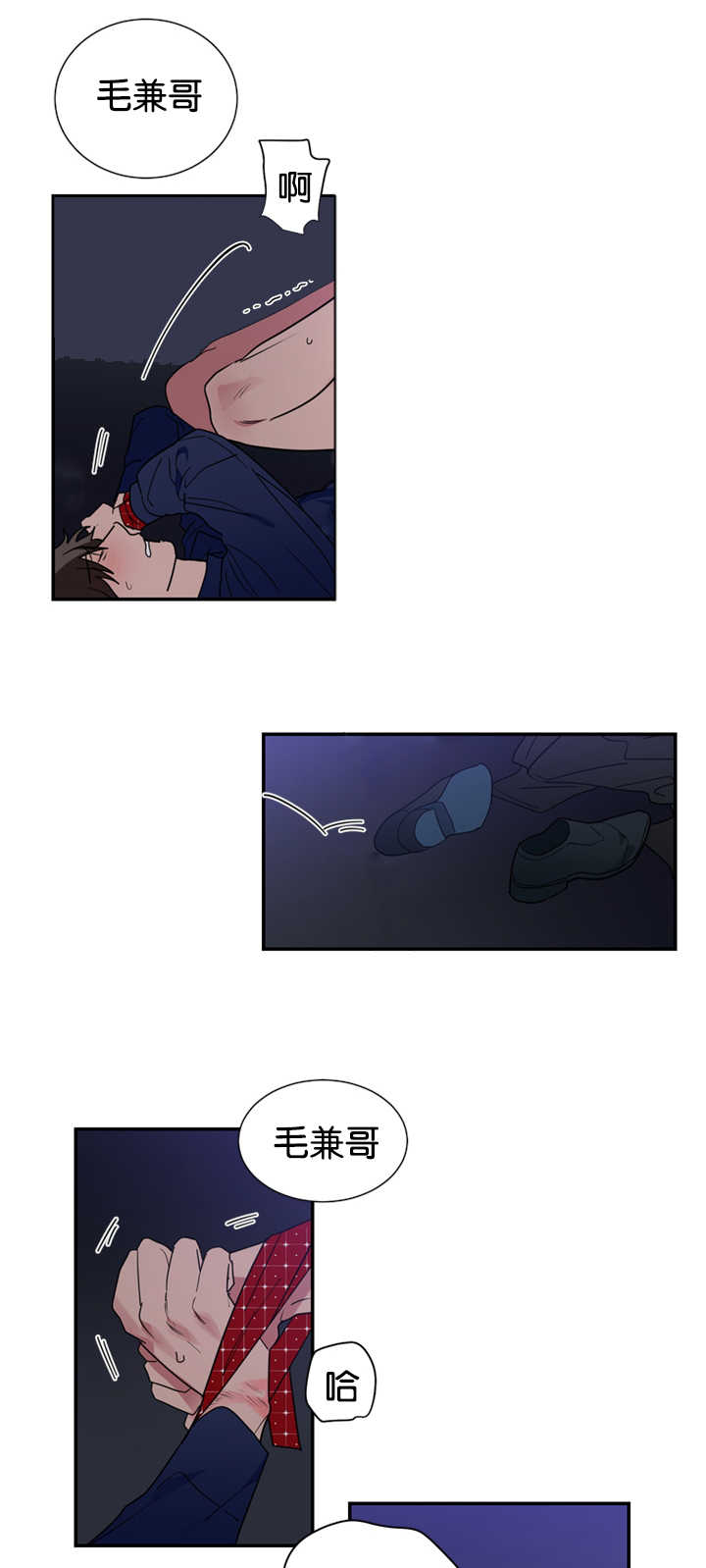 《二律背反/复出演练》第29话 第11页