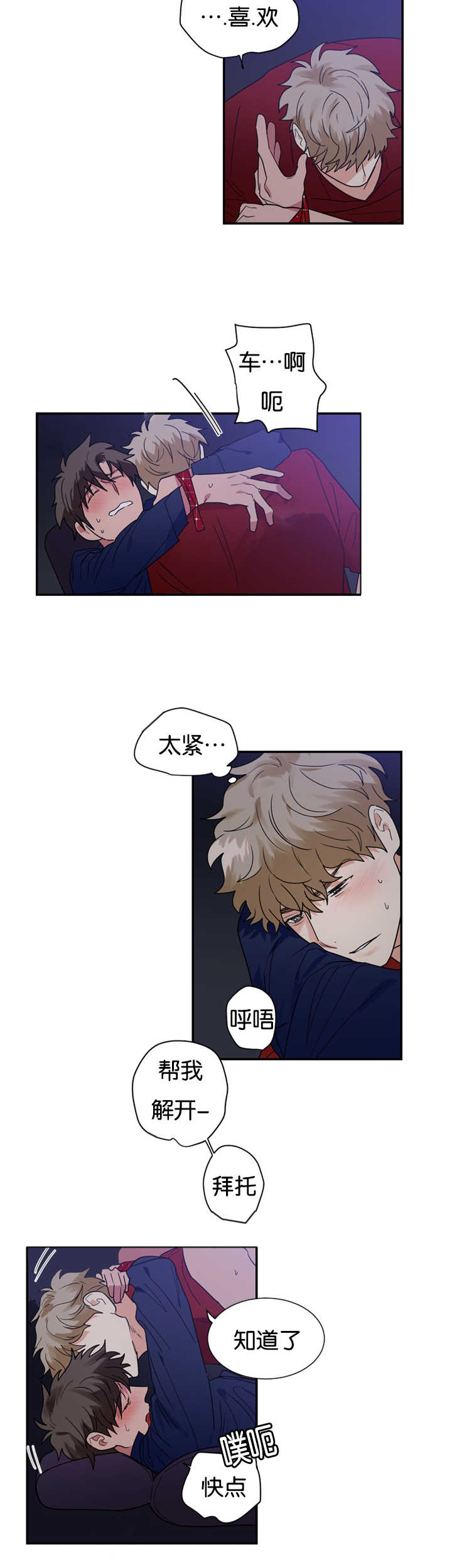 《二律背反/复出演练》第29话 第12页