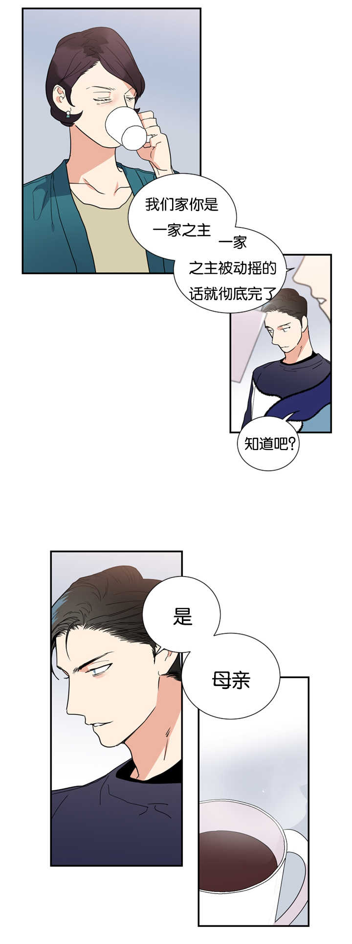 《二律背反/复出演练》第29话 第16页