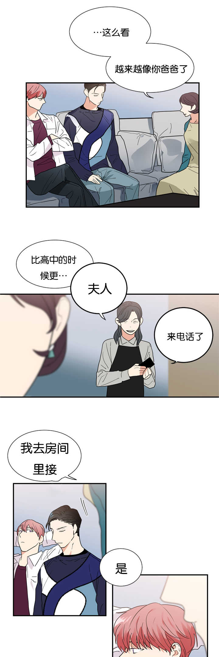 《二律背反/复出演练》第29话 第17页