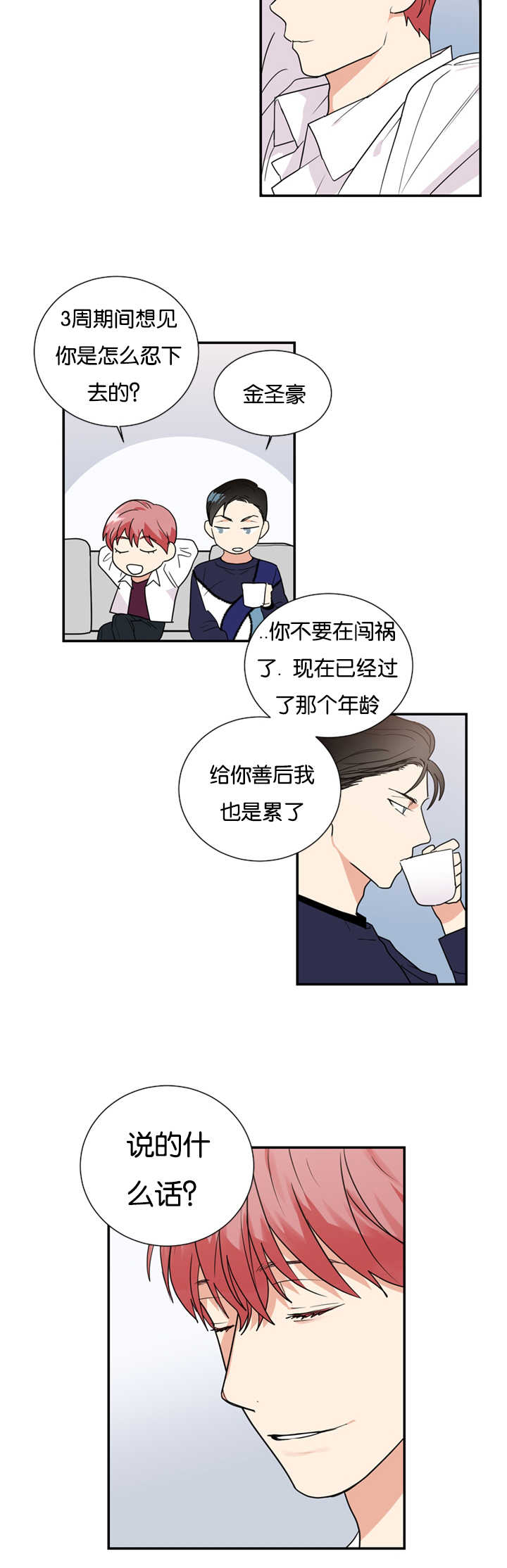 《二律背反/复出演练》第29话 第18页
