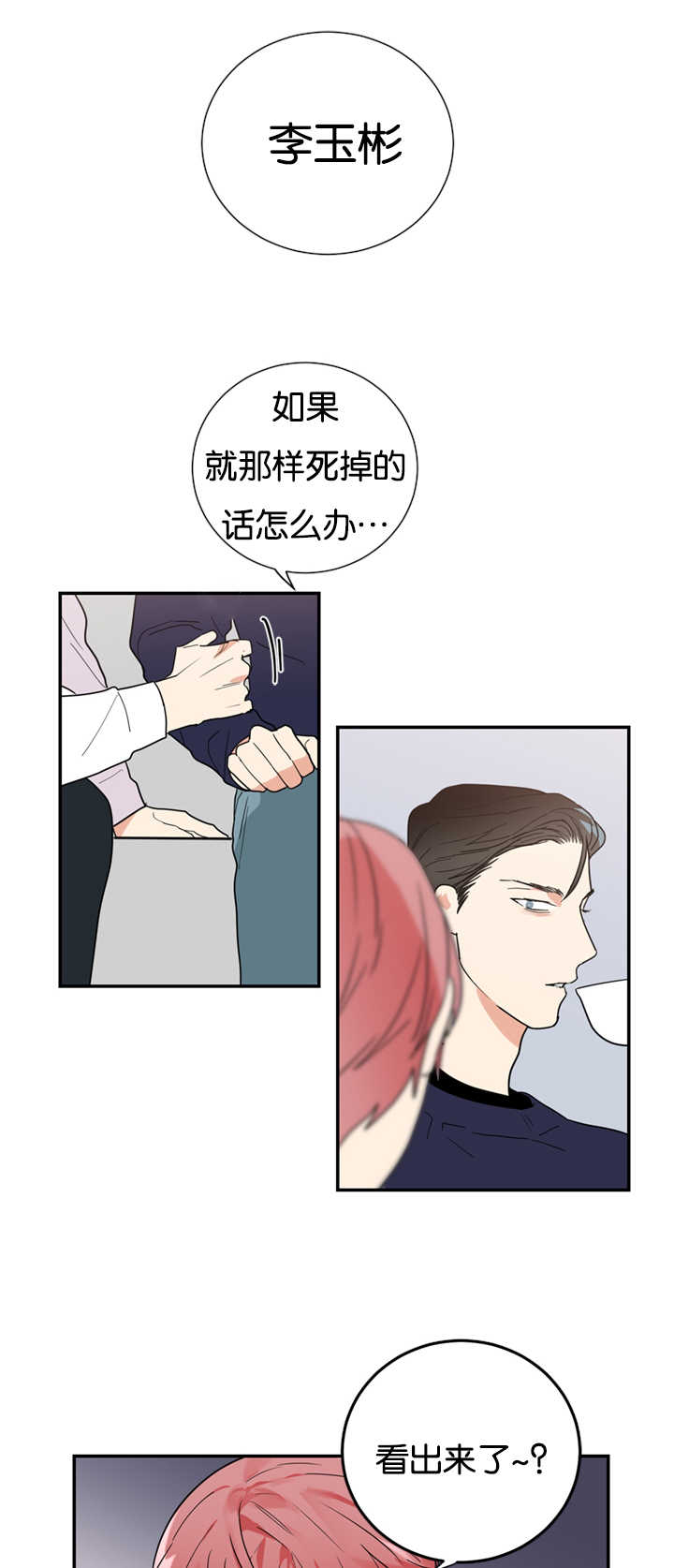 《二律背反/复出演练》第29话 第19页